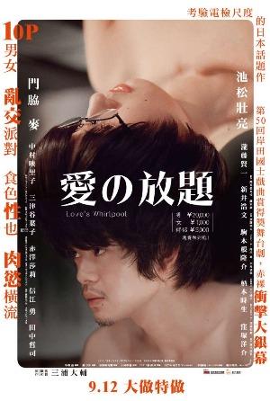 愛の放題