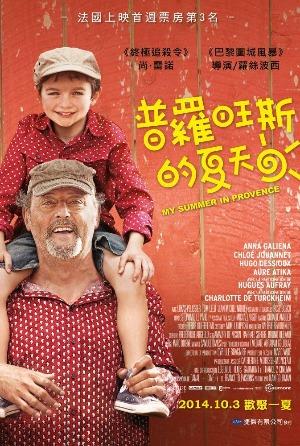 普羅旺斯的夏天
