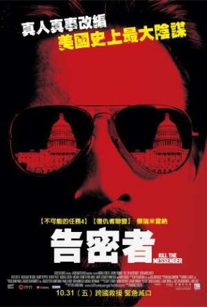 告密者