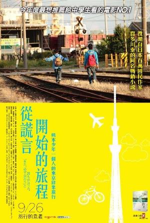 從謊言開始的旅程