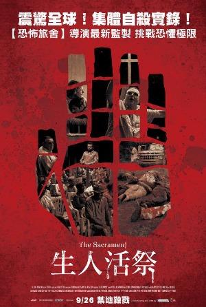 生人活祭