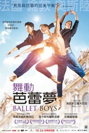 舞動芭蕾夢