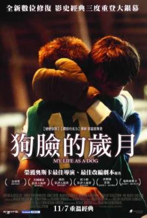 狗臉的歲月：數位修復版