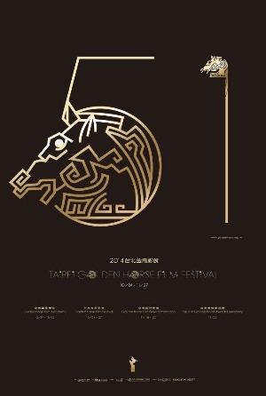 2014台北金馬影展