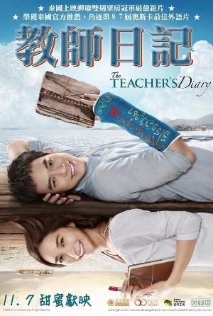 教師日記