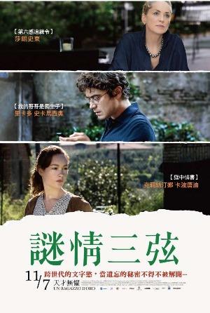 謎情三弦