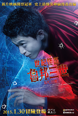 世紀怪盜：魯邦三世