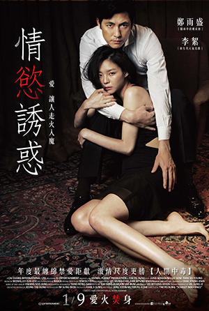 情慾誘惑