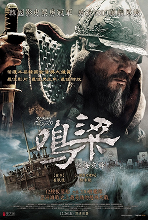 鳴梁：怒海交鋒