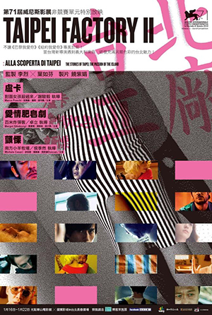 台北工廠II