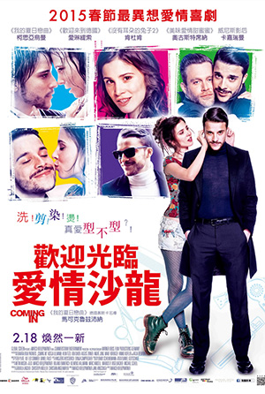 歡迎光臨愛情沙龍