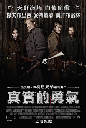 真實的勇氣