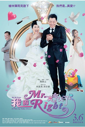 我的Mr． Right