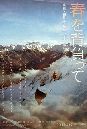 春之峰：攀越夢想