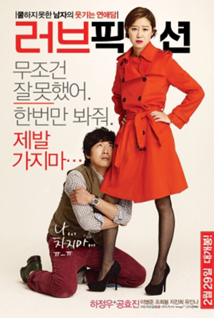 真愛，純屬虛構