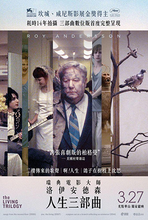 瑞典電影大師 洛伊安德森人生三部曲