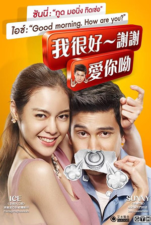 我很好～謝謝 愛你呦