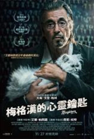 梅格漢的心靈鑰匙