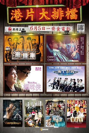 港片大排檔