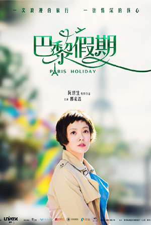 巴黎假期