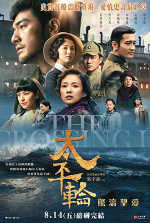 太平輪：驚濤摯愛