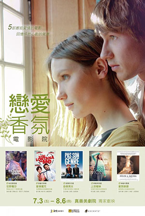 戀愛香氛電影院
