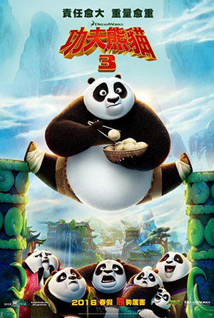 功夫熊貓3