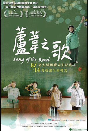 蘆葦之歌