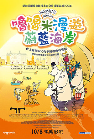 嚕嚕米漫遊蔚藍海岸