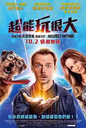 超能玩很大