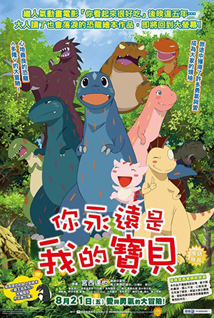 你永遠是我的寶貝