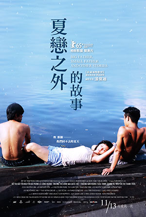 夏戀之外的故事