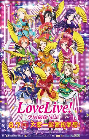 LoveLive！ 學園偶像