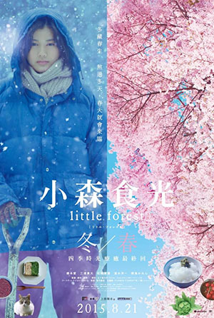 小森食光／冬春篇