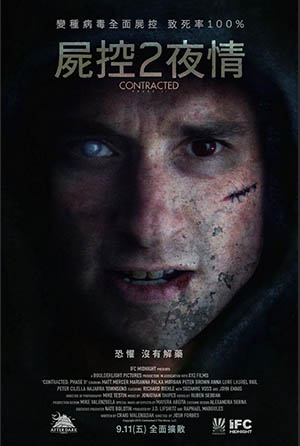 屍控2夜情