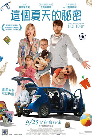 這個夏天的秘密