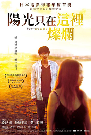 陽光只在這裡燦爛