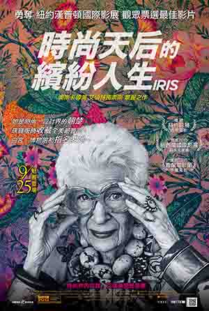 時尚天后的繽紛人生