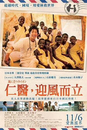 仁醫，迎風而立