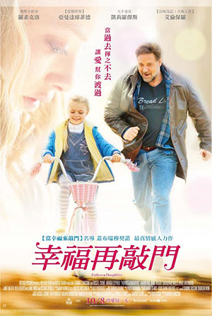 幸福再敲門