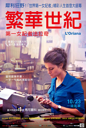 繁華世紀：第一女記者法拉奇