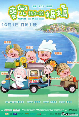 麥兜．我和我媽媽