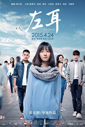 左耳