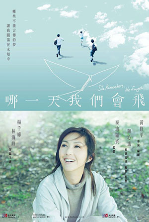 哪一天我們會飛