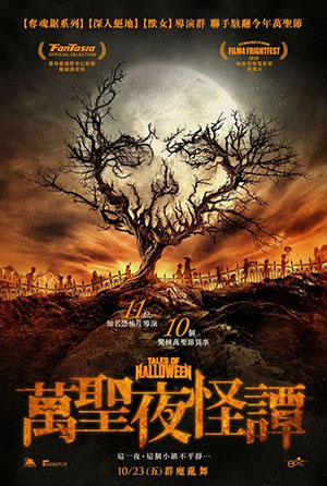 萬聖夜怪譚