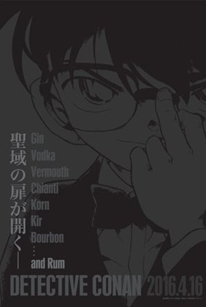 名偵探柯南20：純黑的惡夢（暫譯）