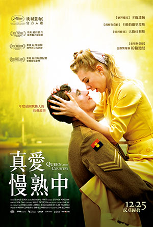 真愛慢熟中