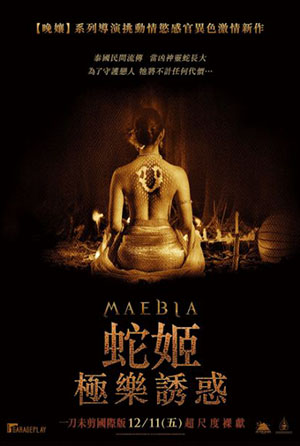 蛇姬：極樂誘惑