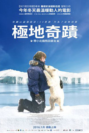 極地奇蹟