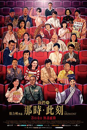 我們的那時此刻